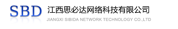 淮北市江西思必达网络科技有限公司